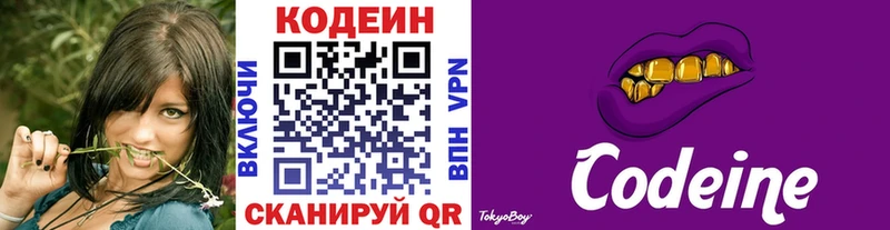 Кодеиновый сироп Lean Purple Drank Кола